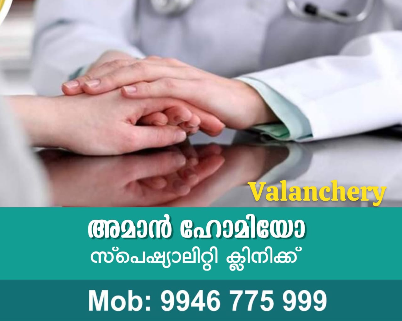 Aman Homoeo Speciality Clinic